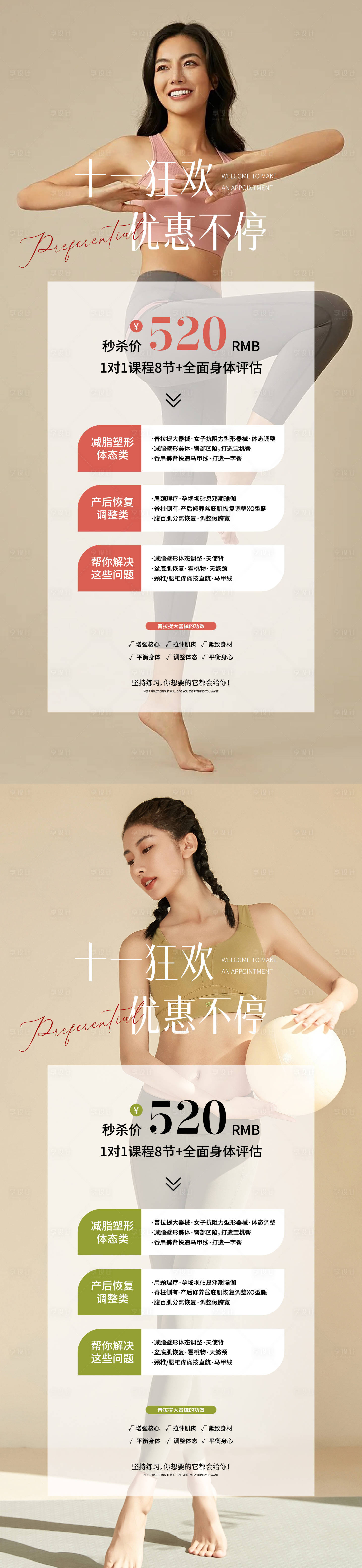 源文件下載【享設計】搜索編號：17130025875761403【瑜伽普拉提海報】