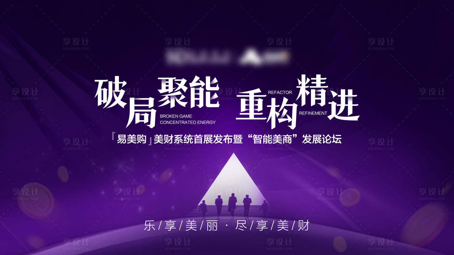 源文件下載【享設計】搜索編號：79190025595911265【破局聚能會議背景板】