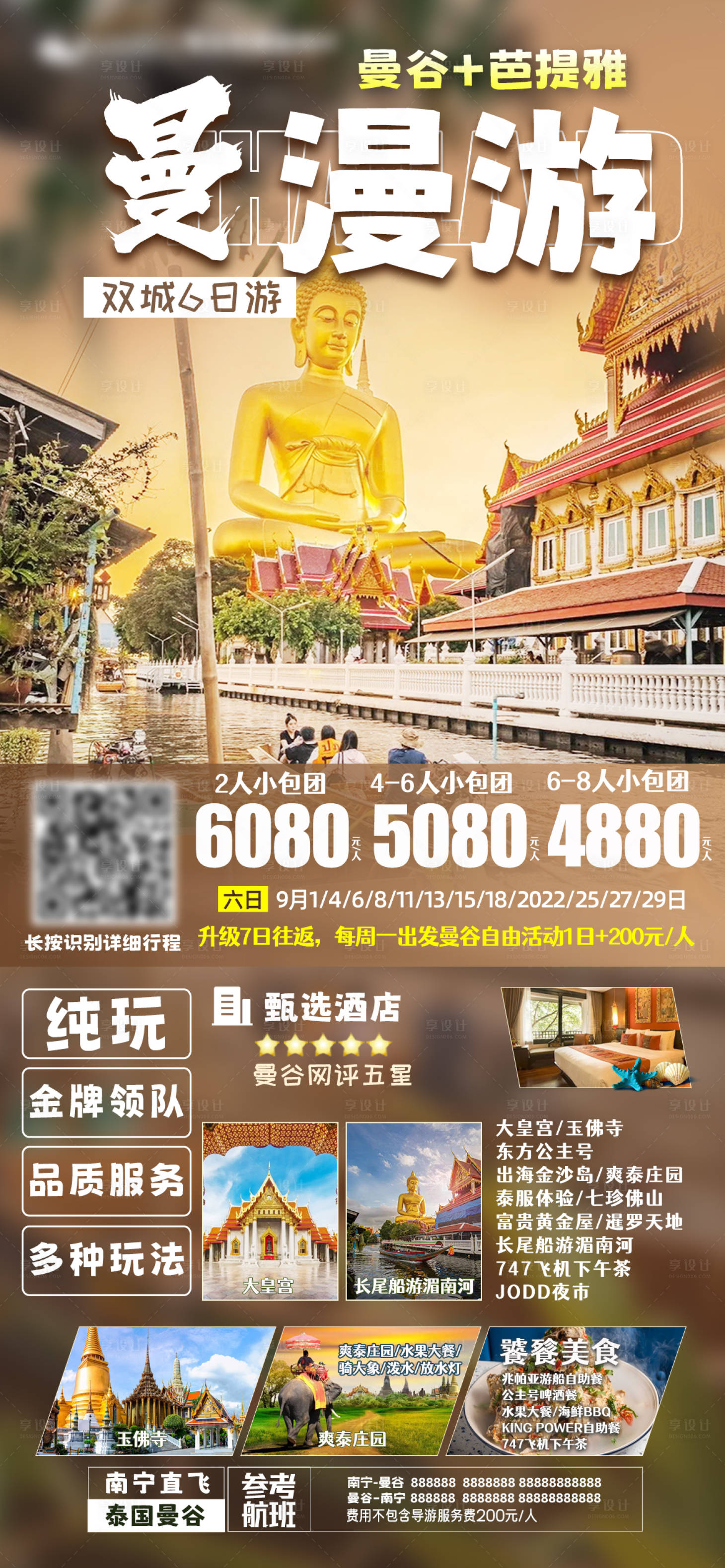 源文件下载【享设计】搜索编号：71660025788759267【旅游海报】