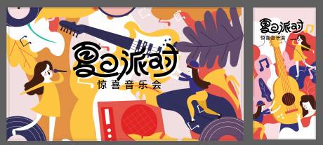源文件下载【地产暖场活动视觉】编号：73370025739168195