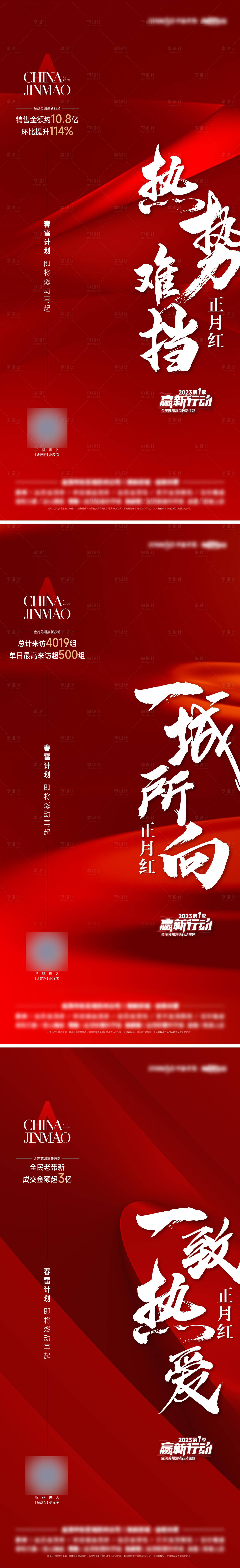 源文件下载【享设计】搜索编号：70390025320038959【地产热销刷屏海报】
