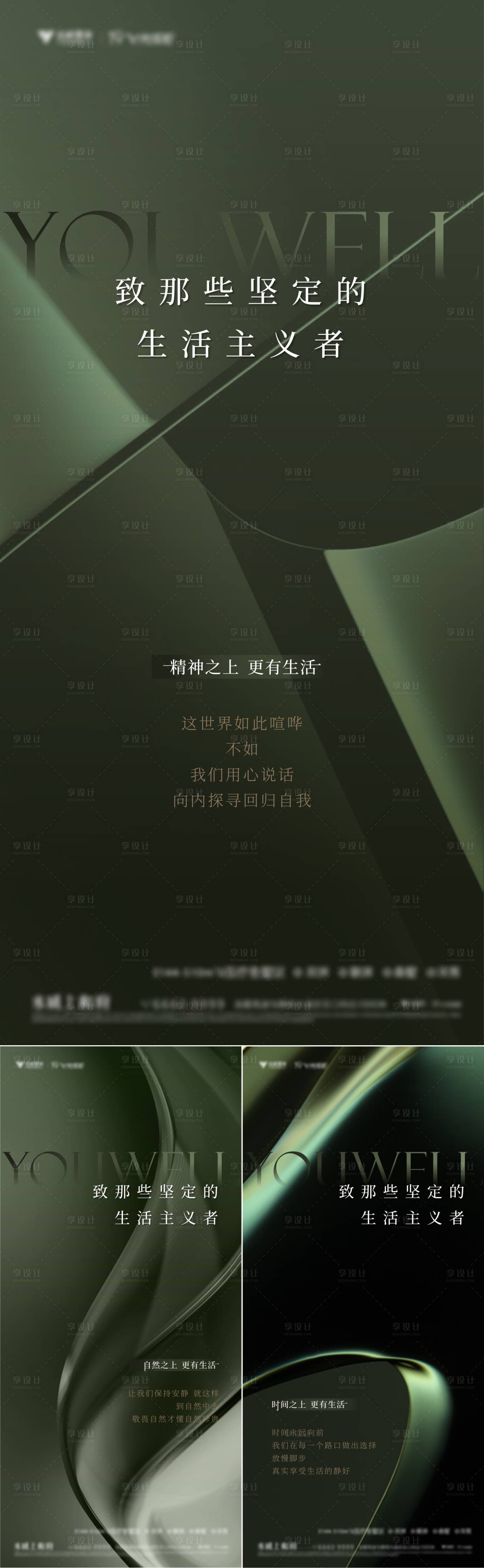 源文件下载【地产绿色调性海报】编号：92130025849147945