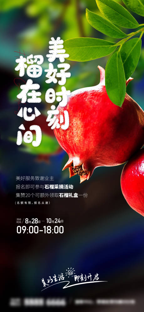 源文件下载【石榴海报】编号：31390025956975213