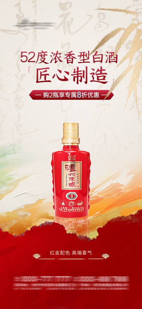 源文件下载【享设计】搜索编号：15630025951436320【中式白酒海报】