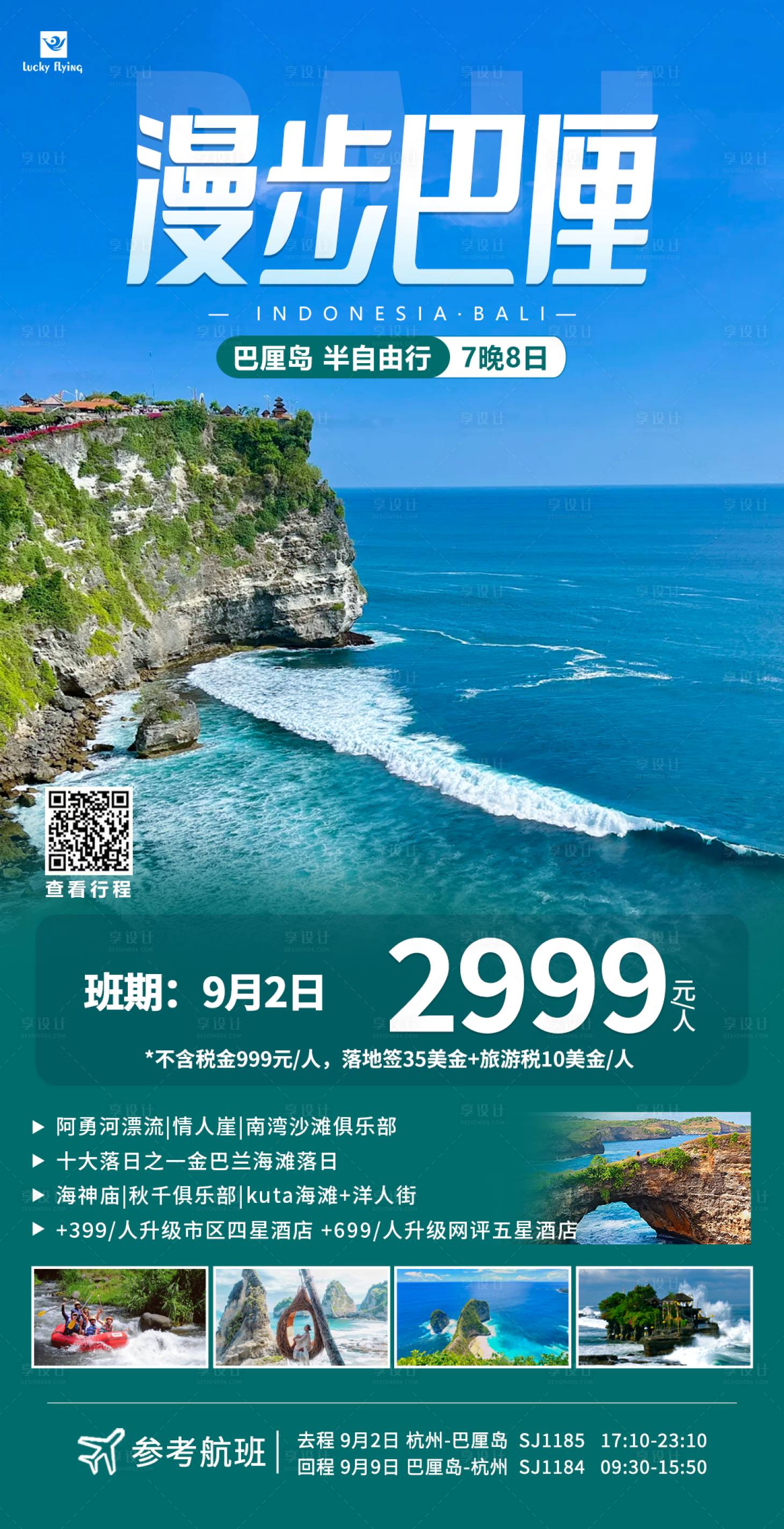 源文件下载【巴厘岛旅游海报】编号：83760025717477885