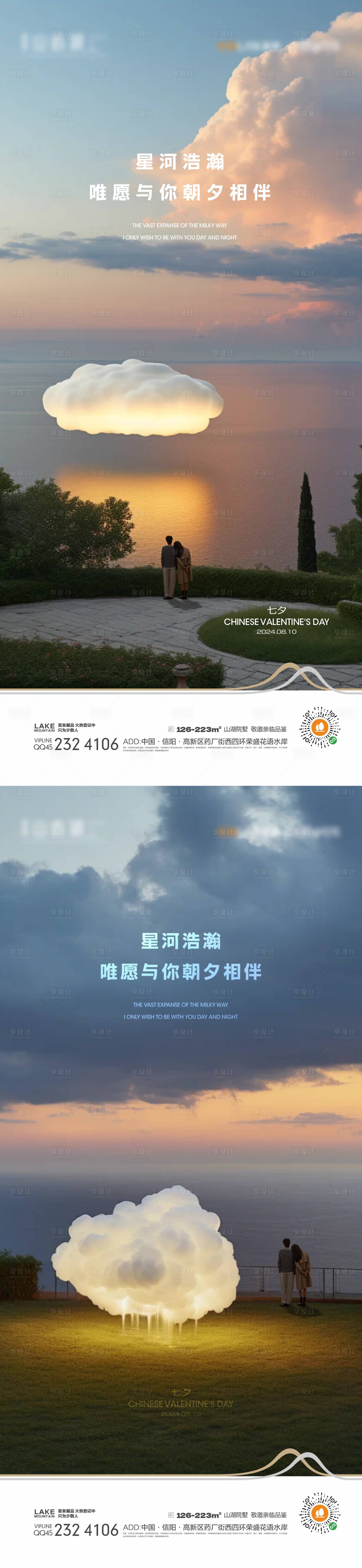 源文件下載【享設計】搜索編號：98290025618345772【七夕情人節海報】