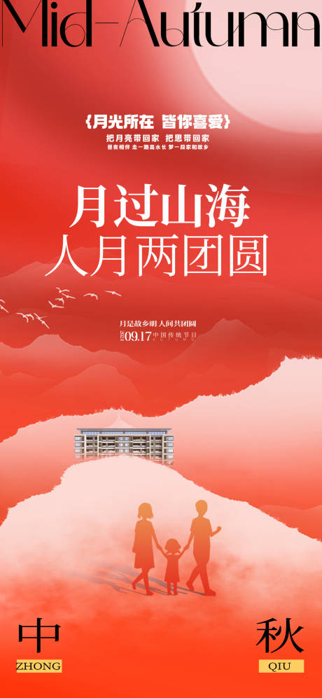 源文件下載【中秋節節日海報】編號：53790025700167017