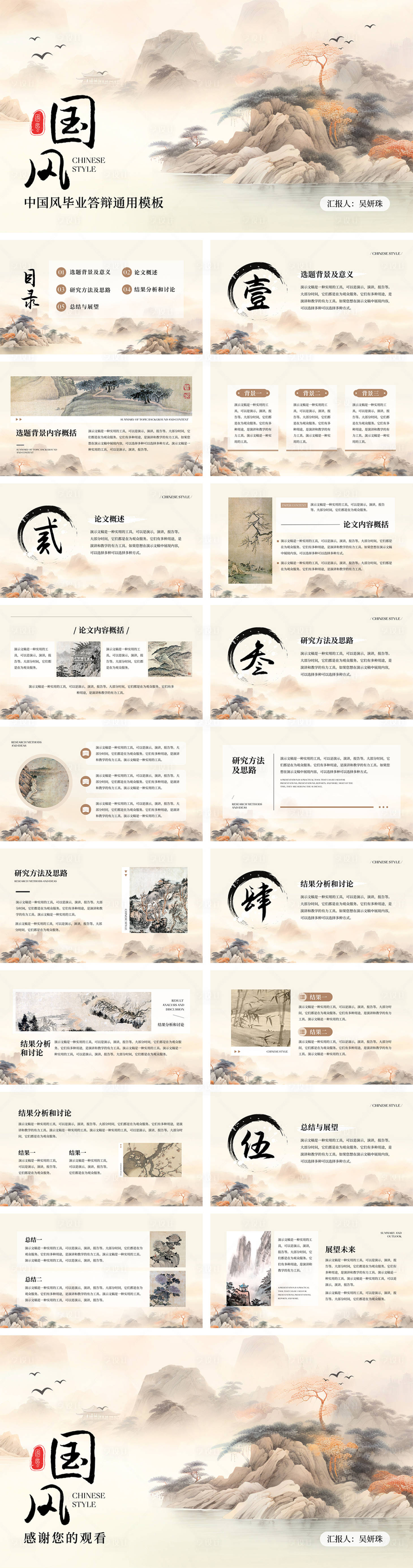 源文件下載【享設計】搜索編號：53240025770399292【簡約中式國風畢業答辯演示文稿】