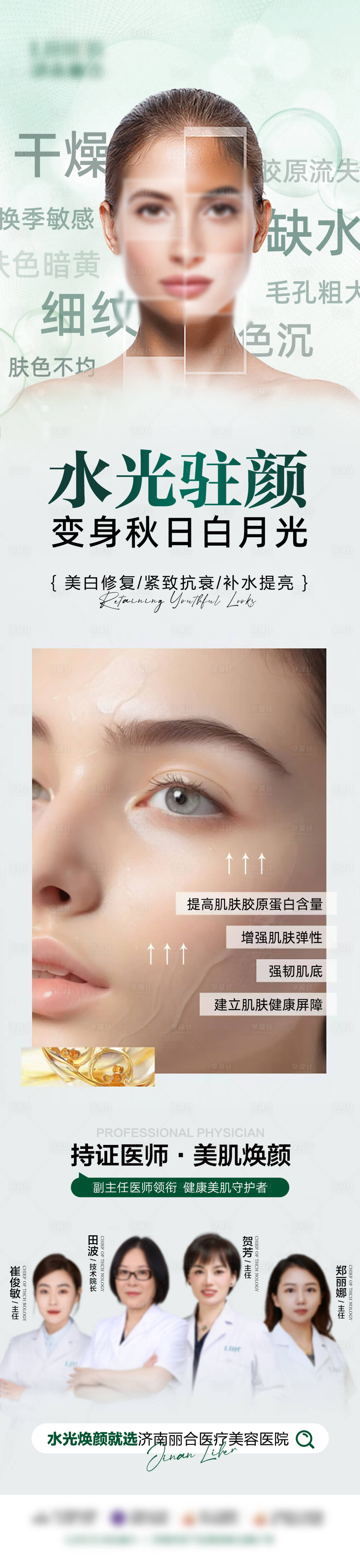 源文件下载【水光驻颜海报】编号：16770025803738290