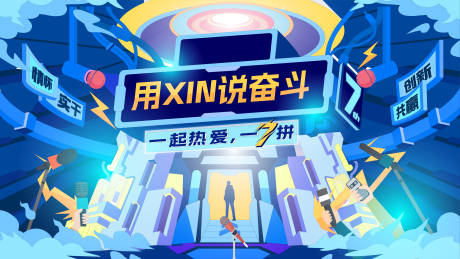 源文件下载【享设计】搜索编号：34410025545428842【奋斗主画面】