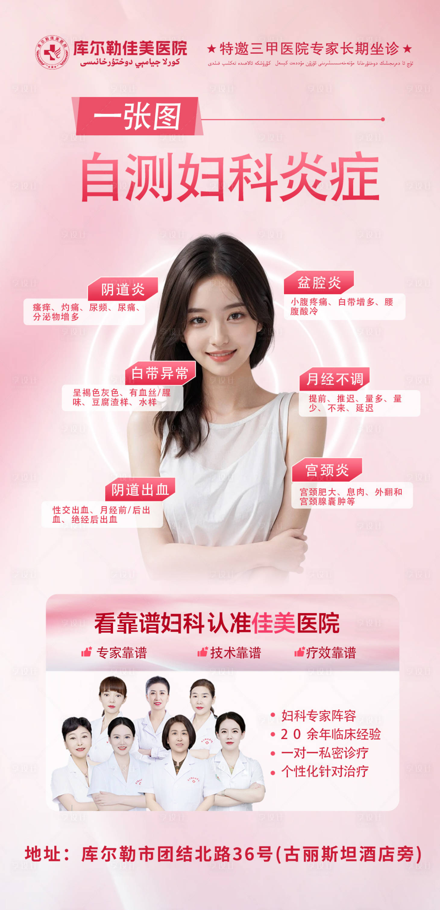 源文件下载【享设计】搜索编号：39820025962983493【妇科私密整形科普】