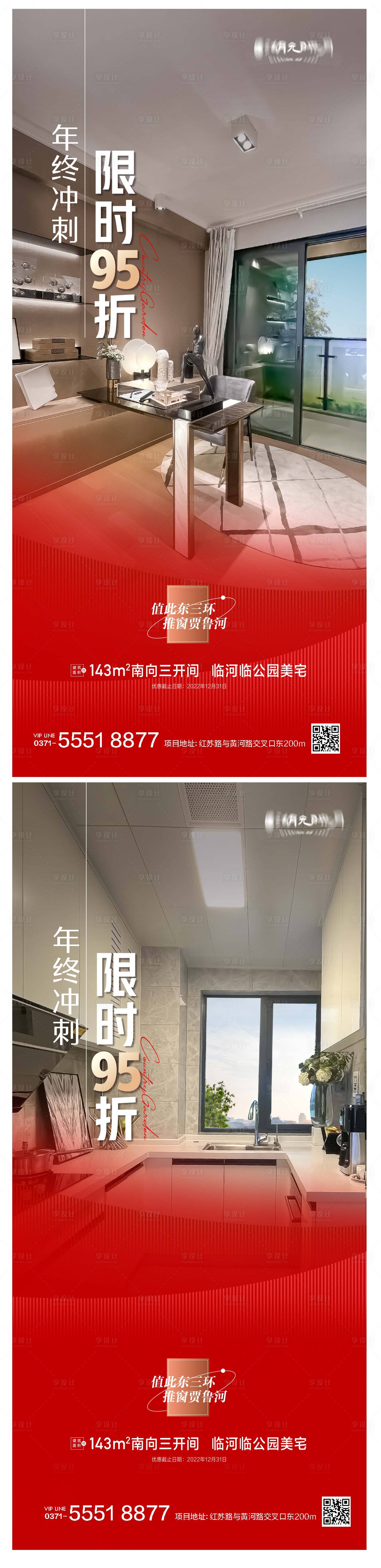 源文件下载【新春户型海报】编号：82510025517892836