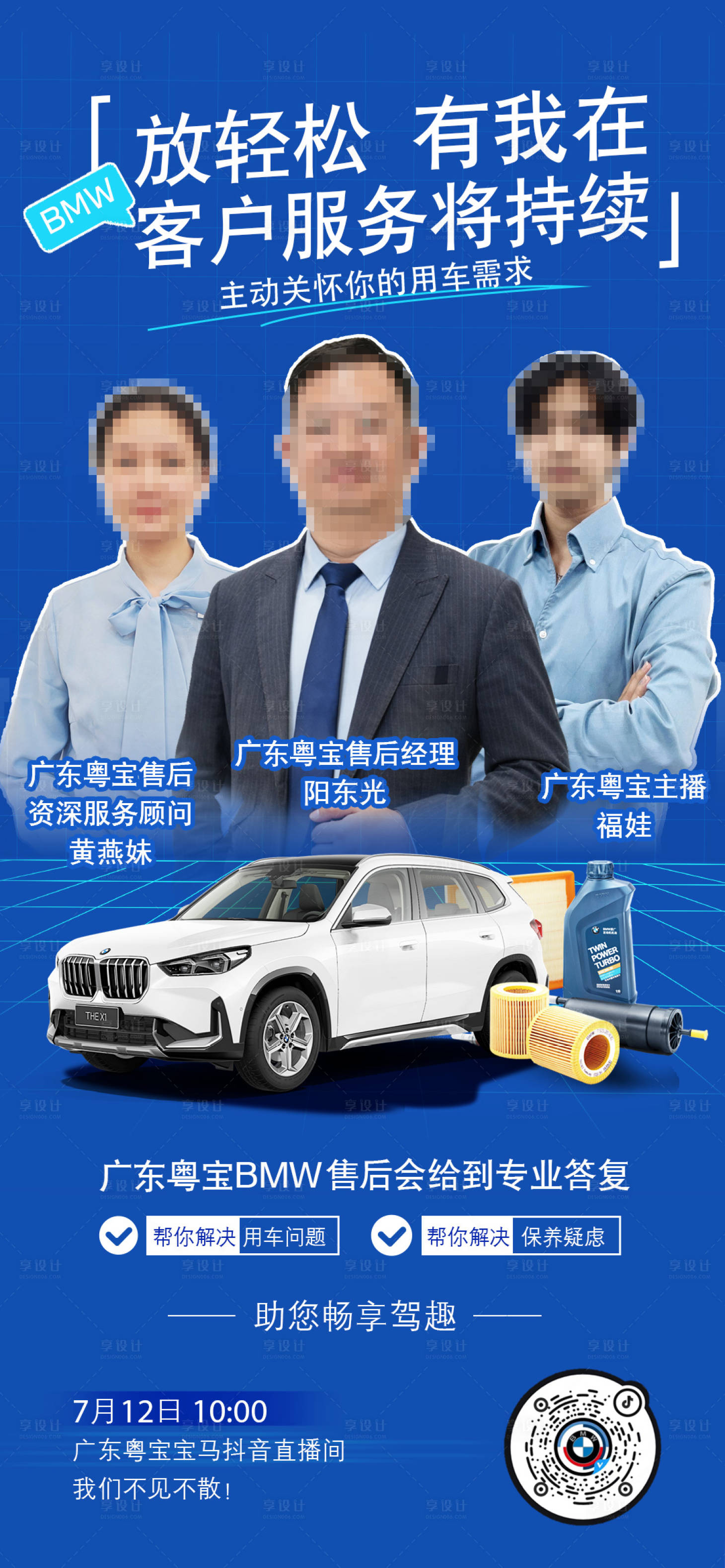 源文件下载【宝马售后直播预告宣传海报】编号：14880025598622221