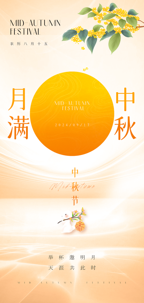 源文件下載【享設計】搜索編號：88050025705144497【中秋高級原創海報】
