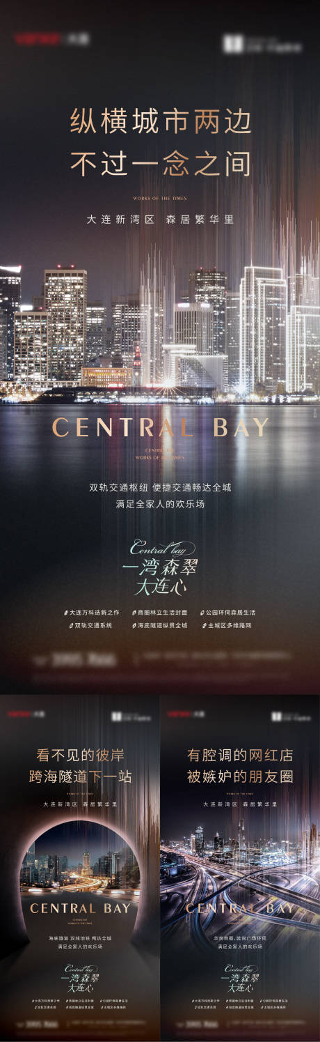 源文件下载【地产城市海报】编号：80710025476386689