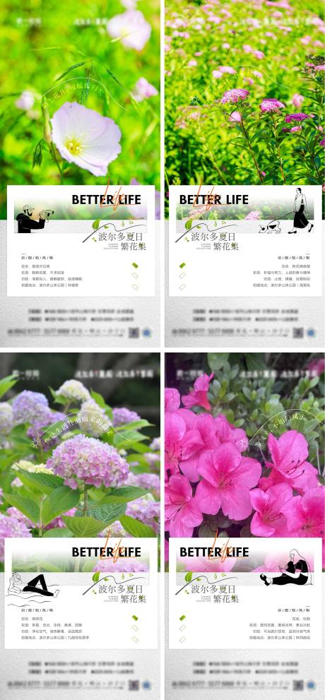 源文件下载【地产夏日繁花集锦科普系列海报】编号：75840026003309200