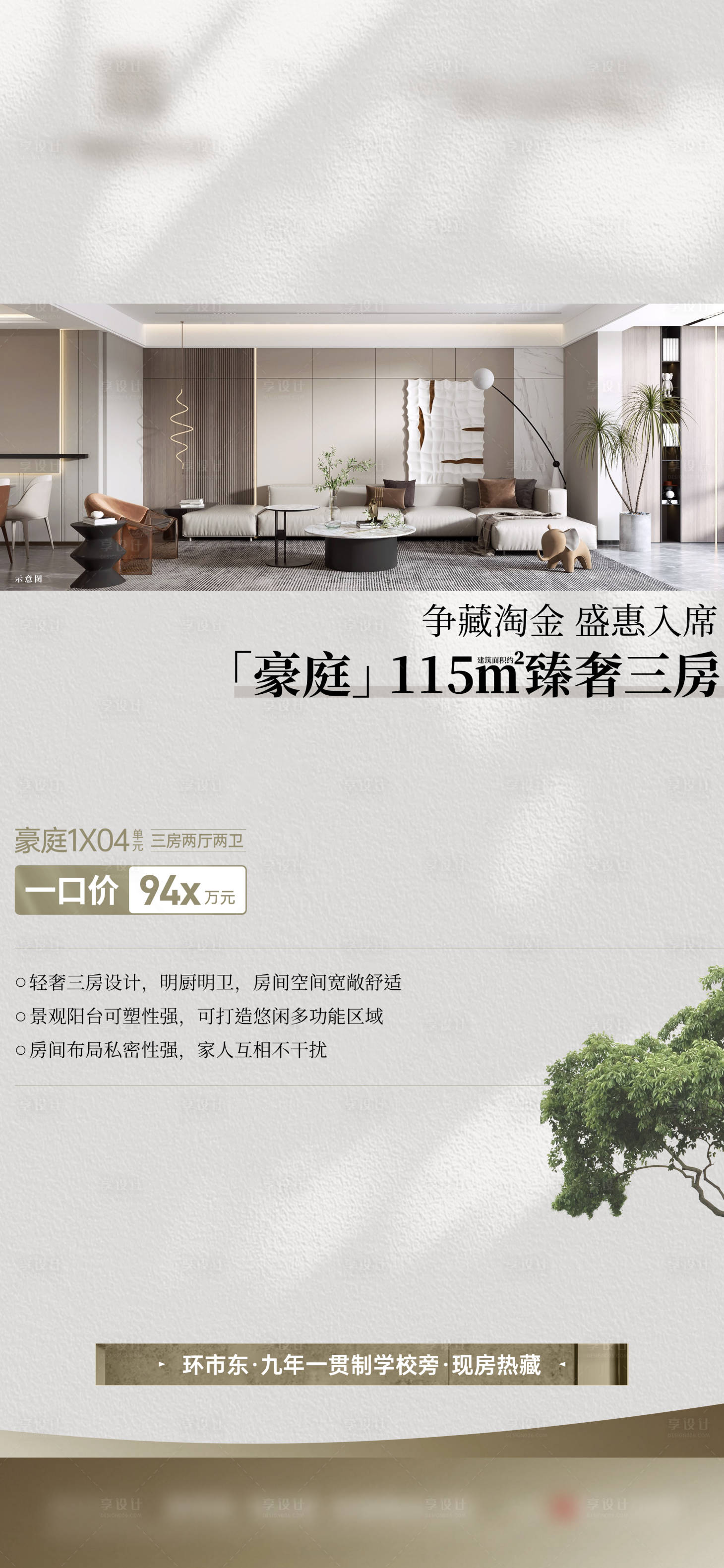 源文件下載【享設計】搜索編號：89380025706247760【地產(chǎn)戶型海報】