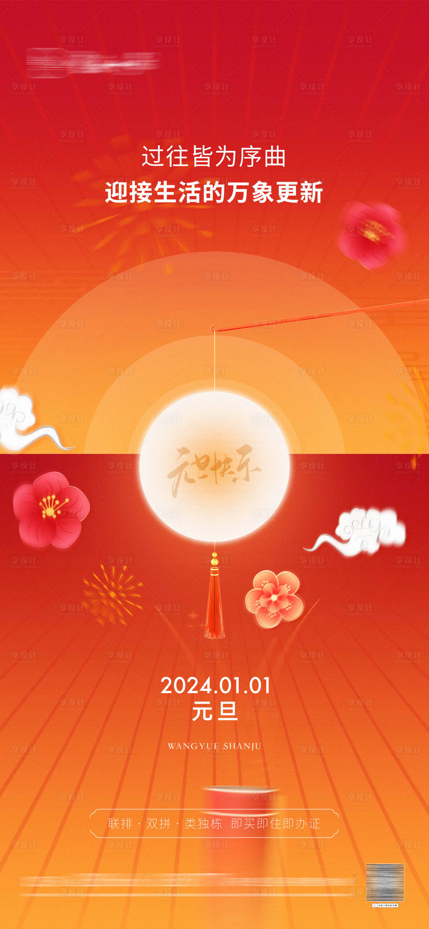 源文件下載【享設計】搜索編號：27560025558324489【元旦海報】
