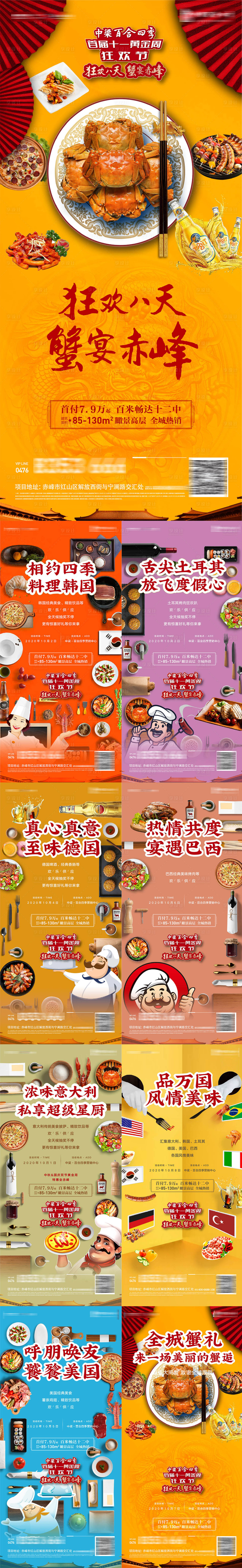 源文件下载【享设计】搜索编号：58670025869697751【螃蟹盛宴活动海报】