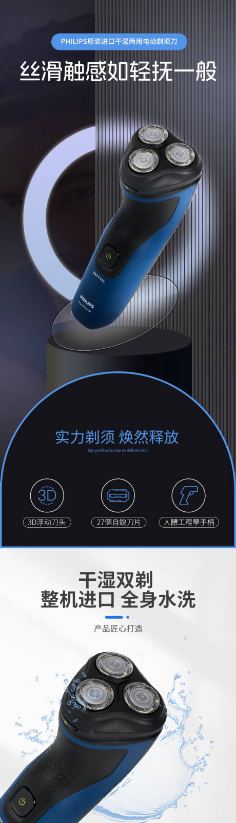 源文件下載【享設計】搜索編號：73340025472463951【飛利浦剃須刀】