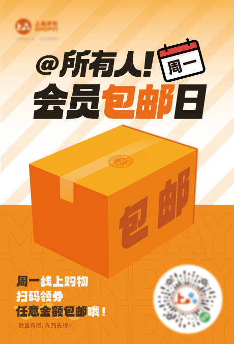 源文件下載【享設計】搜索編號：49250025977503613【會員包郵日海報】