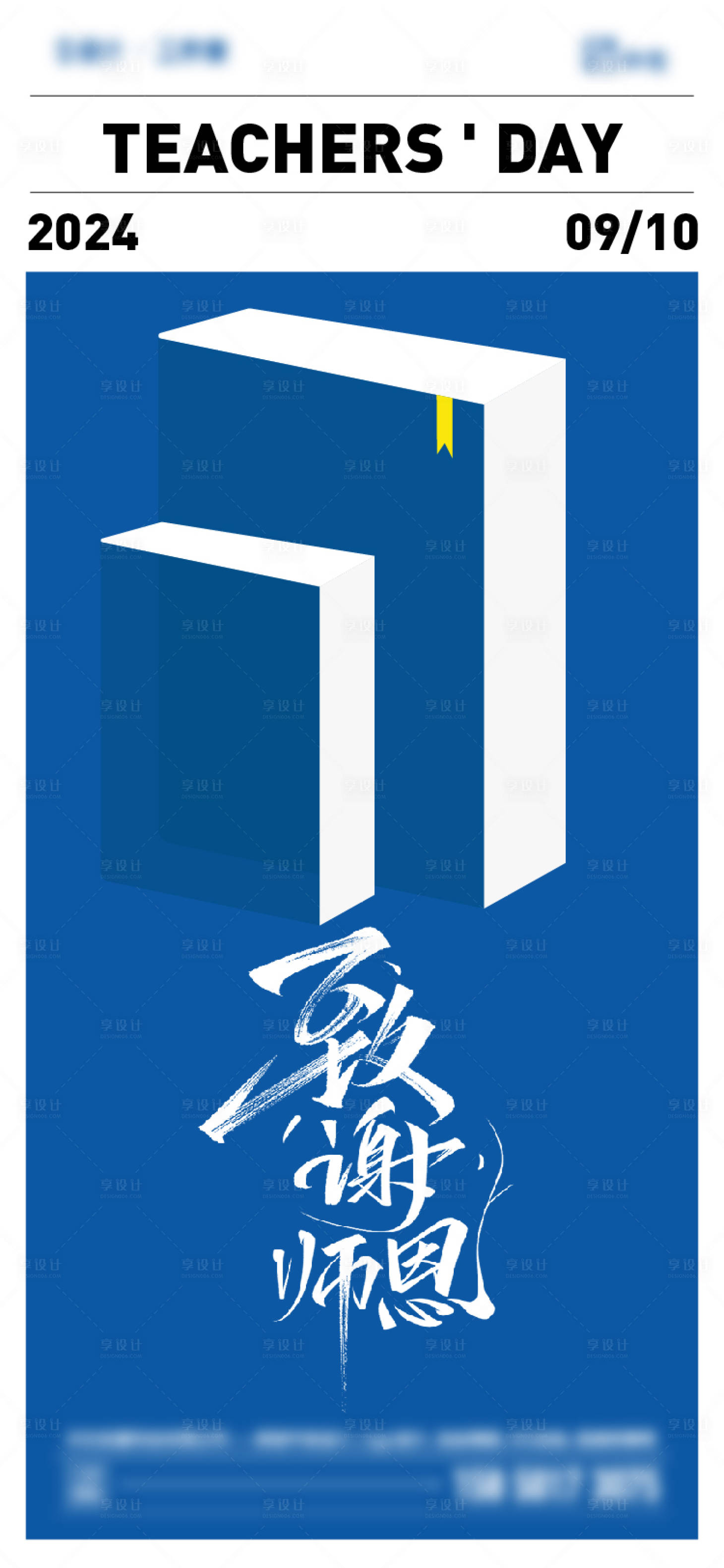 源文件下載【享設計】搜索編號：57220025779345388【教師節海報】