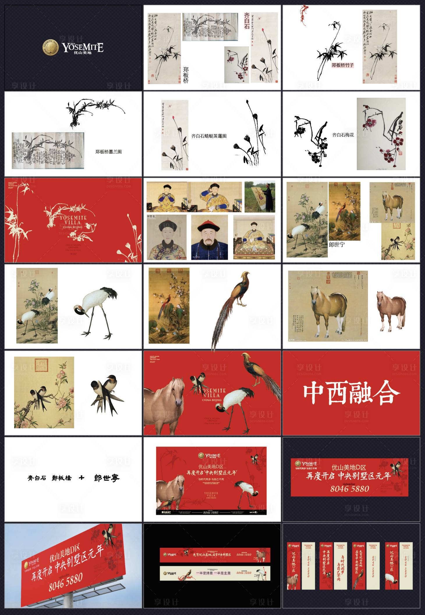 源文件下載【享設計】搜索編號：57880025460338722【中式地產VI】