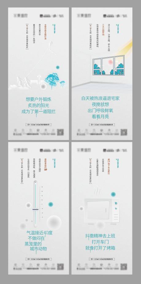 源文件下載【地產價值點系列海報】編號：36950025861076227