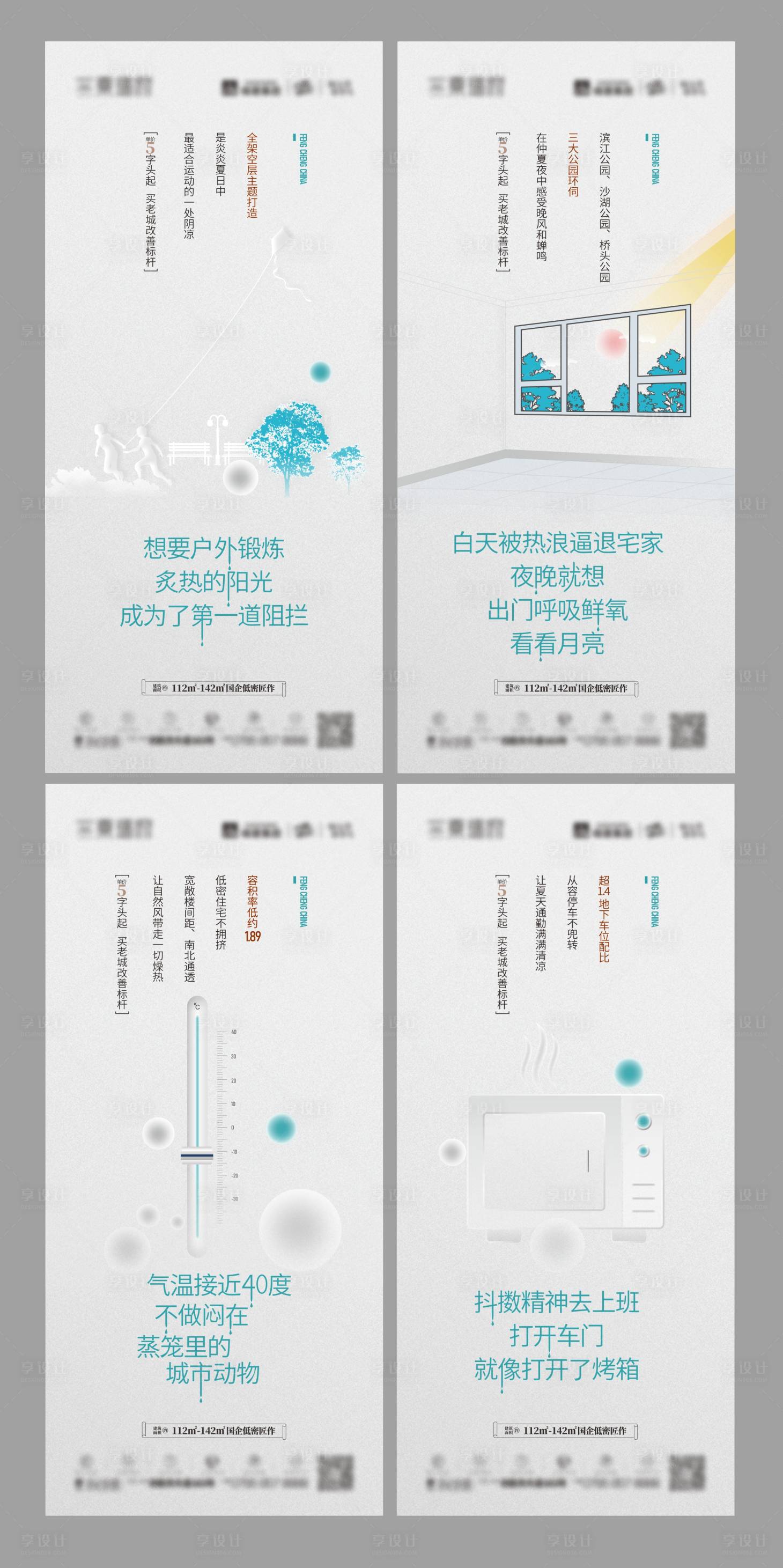 源文件下載【地產價值點系列海報】編號：36950025861076227