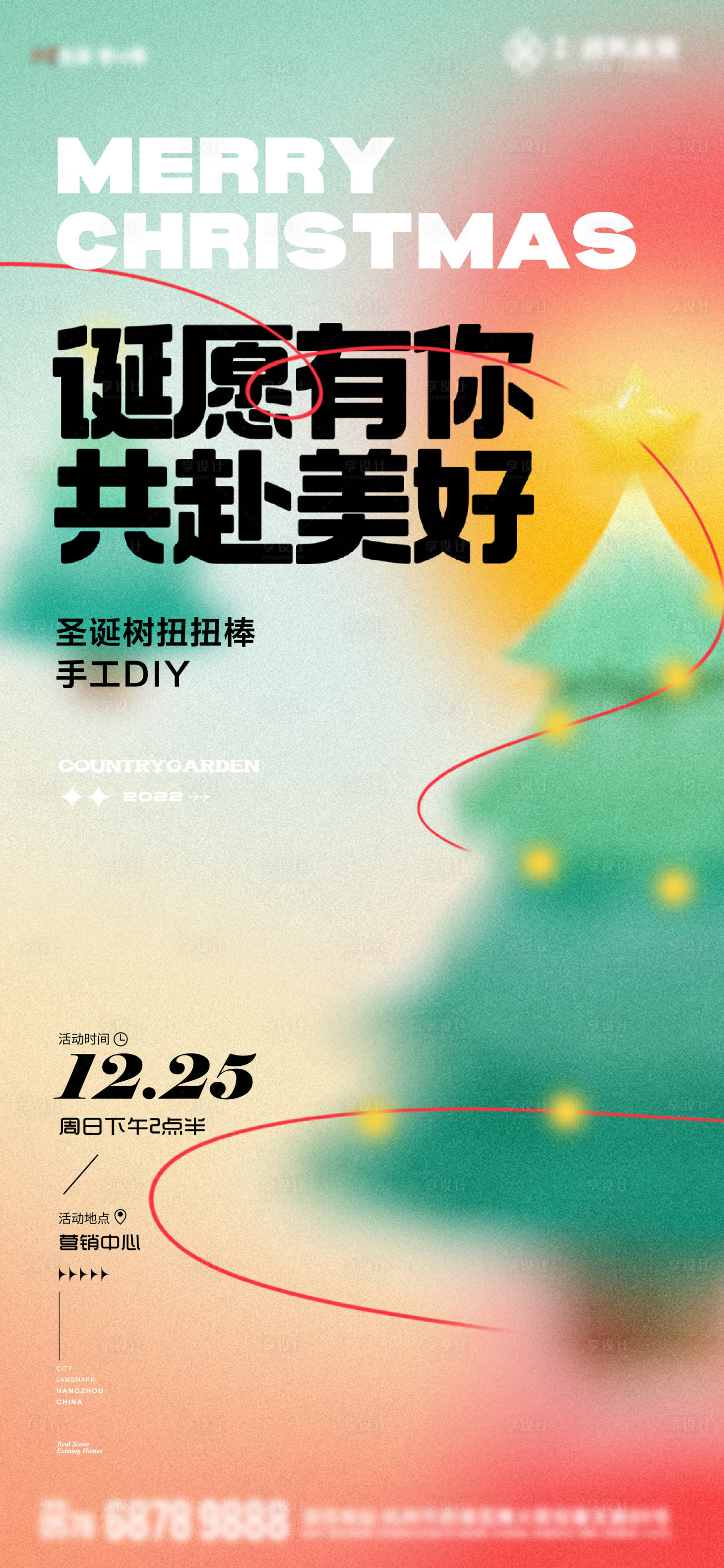 源文件下載【享設計】搜索編號：50380025593095239【1223圣誕活動 】
