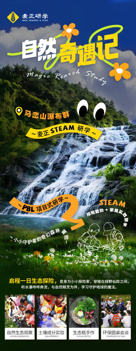 源文件下载【自然科学项目式研学海报】编号：38790025956684985