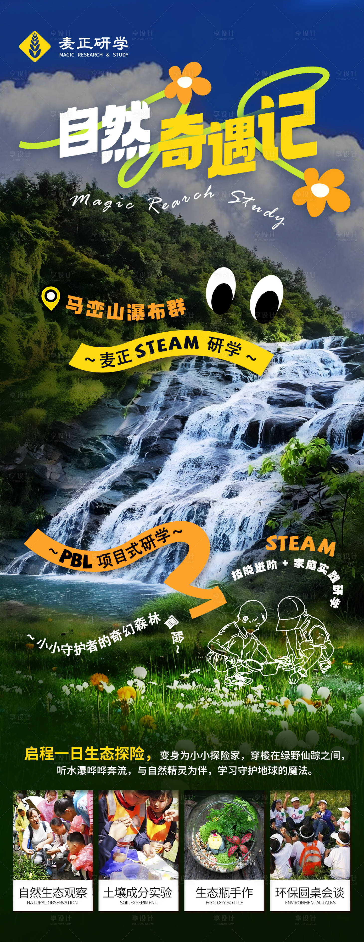 源文件下载【享设计】搜索编号：38790025956684985【自然科学项目式研学海报】