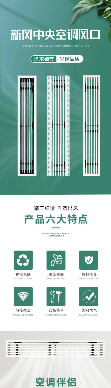 源文件下载【五金配件空调出风口详情页】编号：33190025676333584