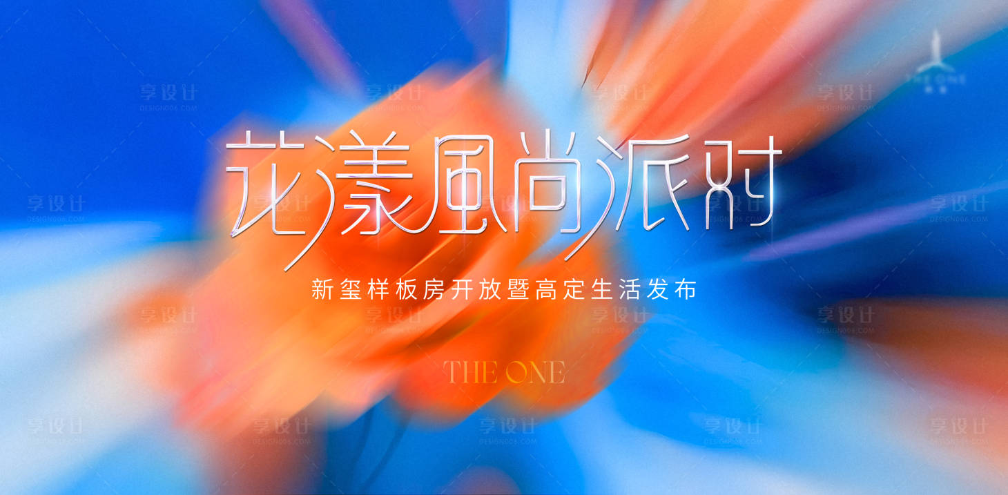 源文件下載【享設計】搜索編號：72360025994632378【樣板房發布會背景板】
