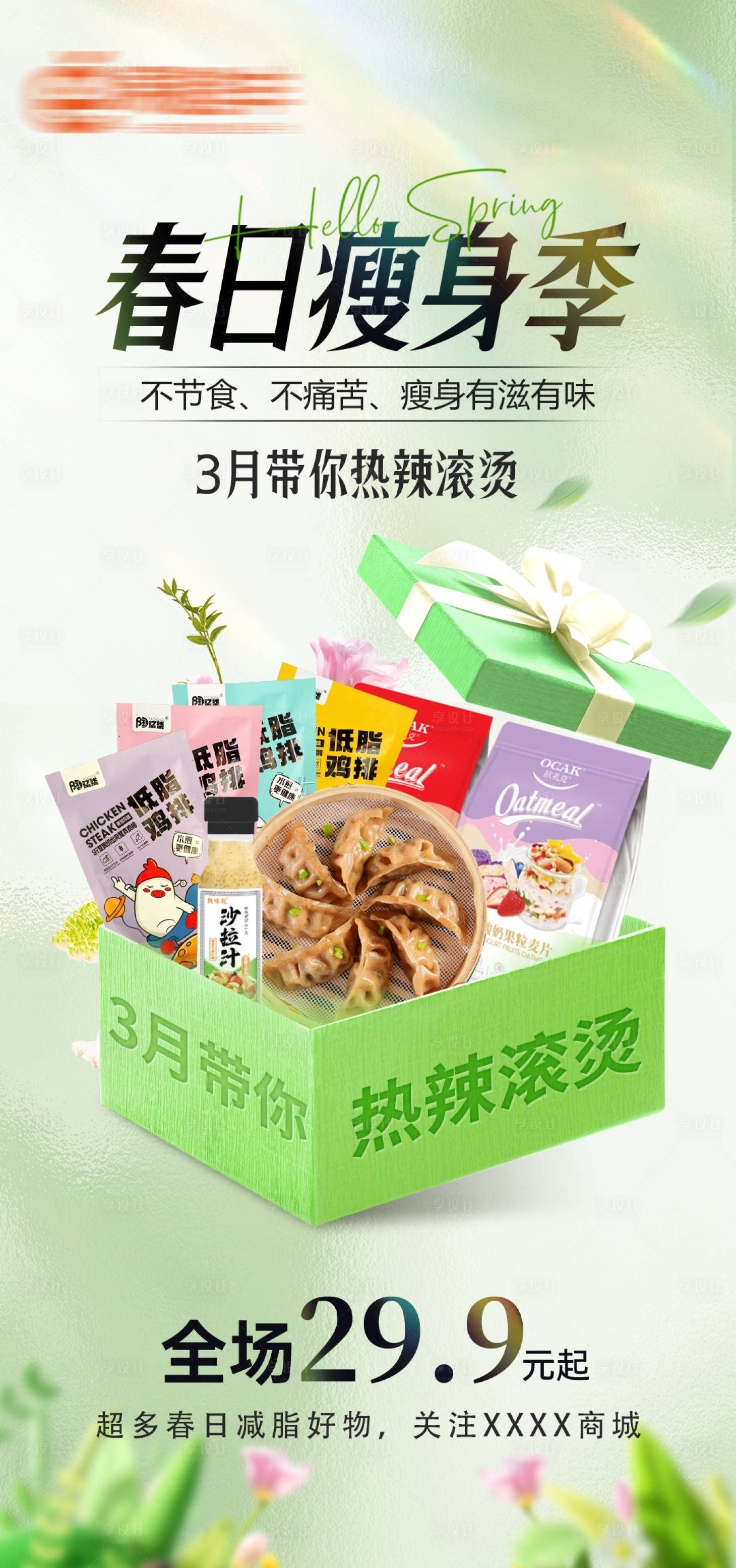 源文件下載【享設計】搜索編號：11090025922812141【產品活動海報】