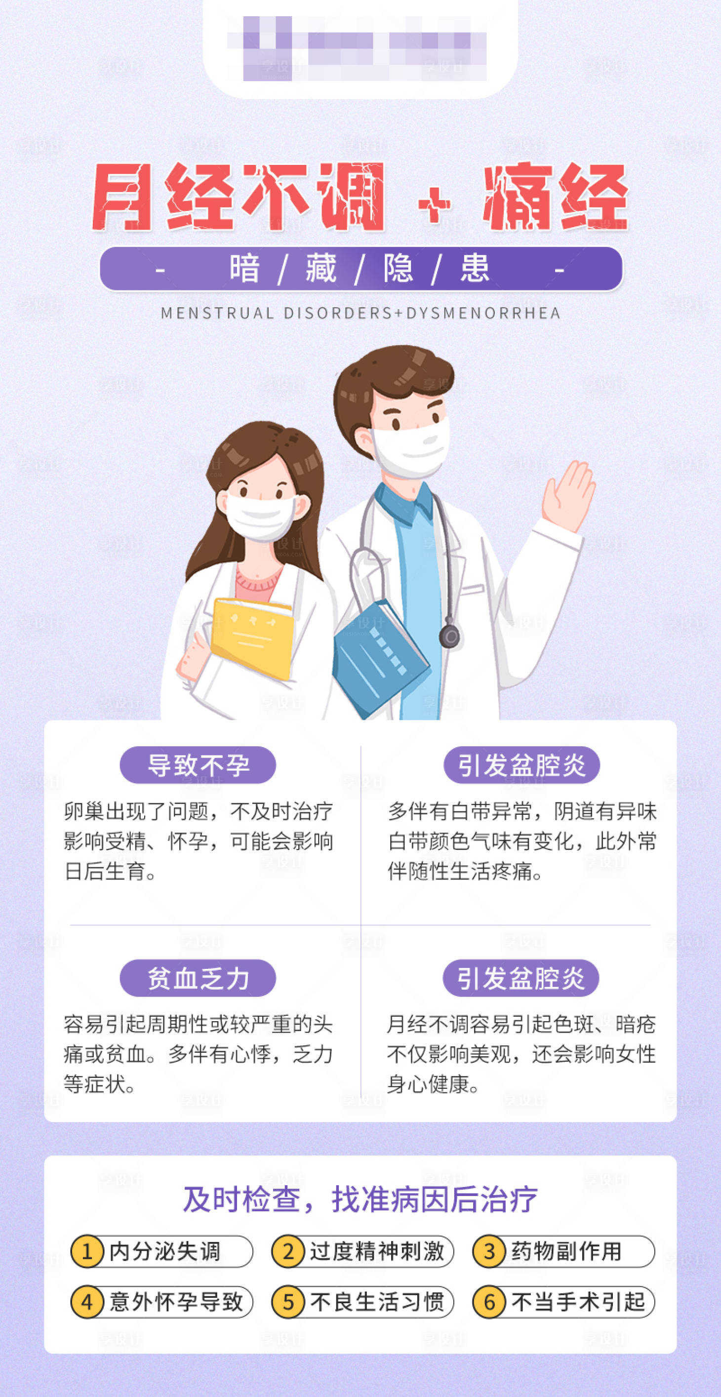 源文件下載【享設計】搜索編號：59480025475325329【月經不調痛經科普知識】