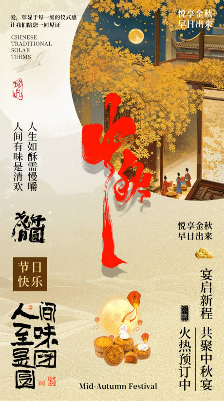 源文件下载【中秋节宴会海报】编号：70650025839603076