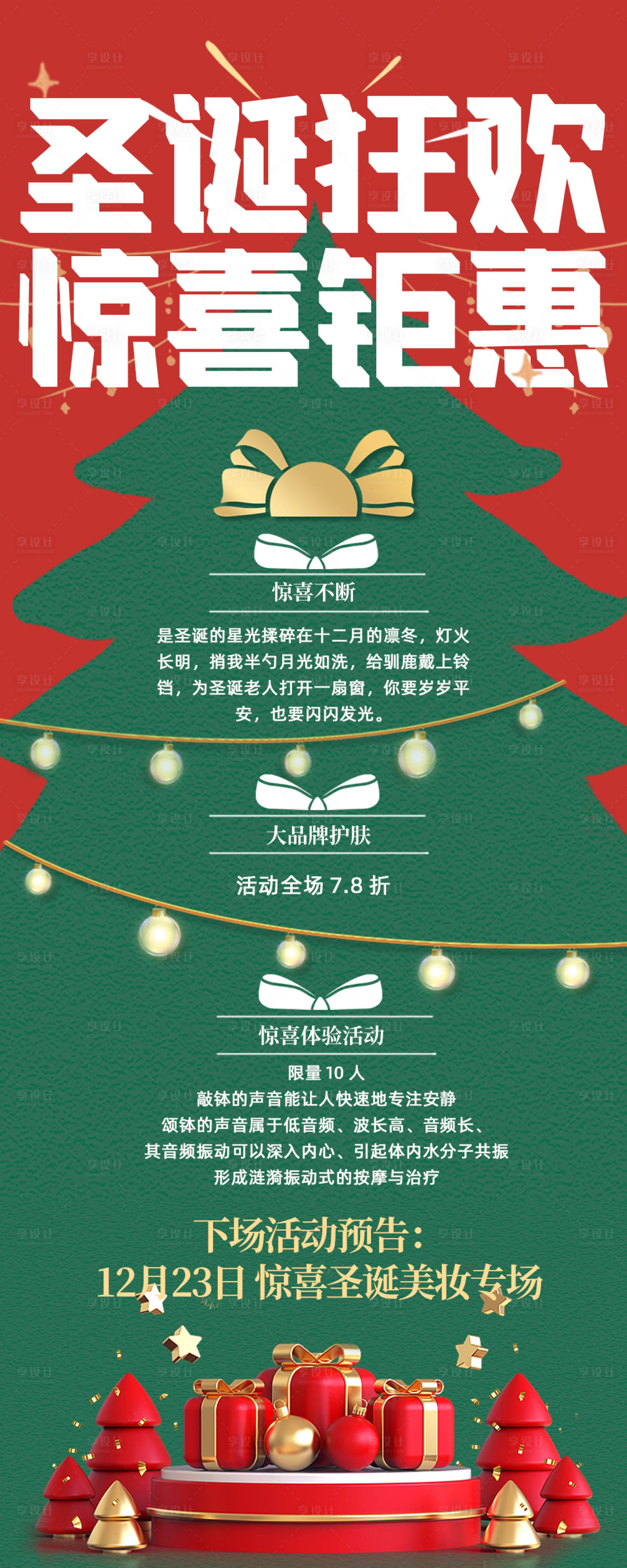 源文件下載【享設計】搜索編號：66530025877223493【圣誕活動鉅惠海報】