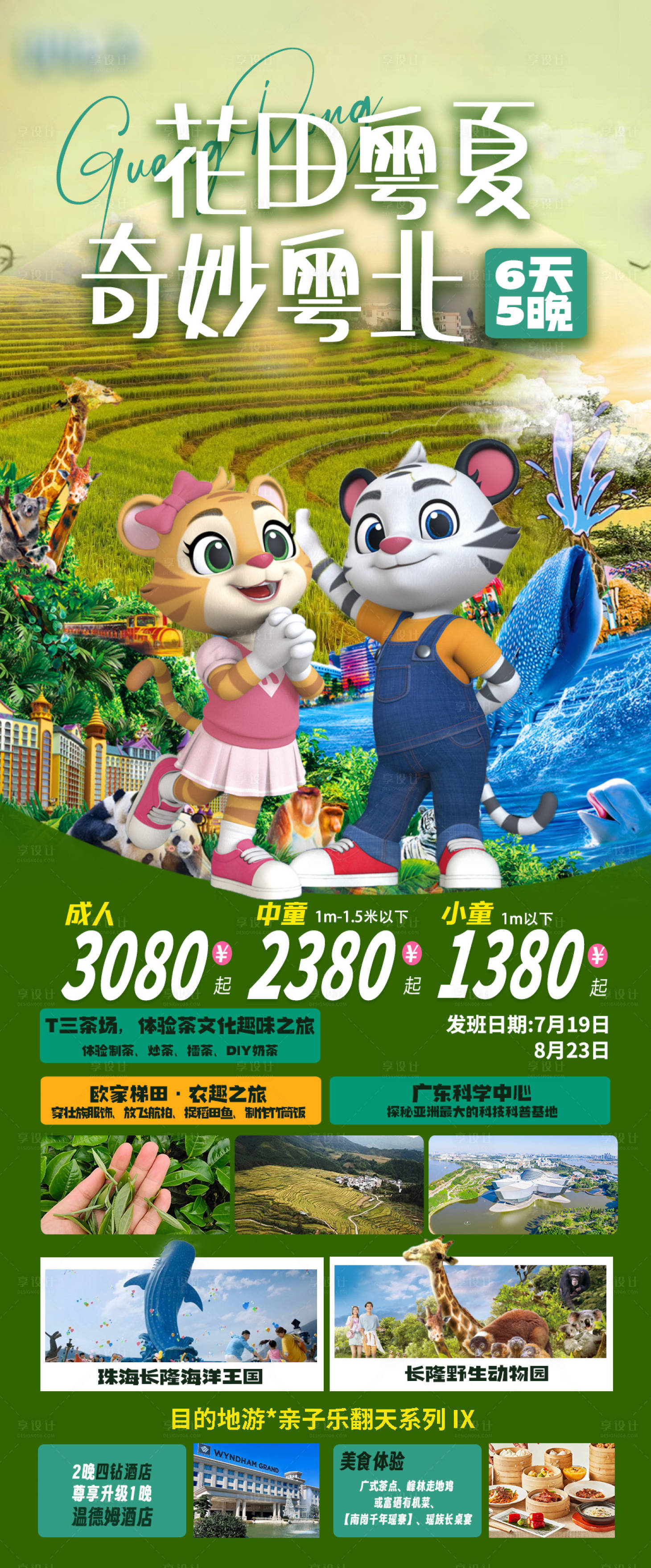 源文件下載【享設計】搜索編號：31890025720653299【長隆旅游海報】