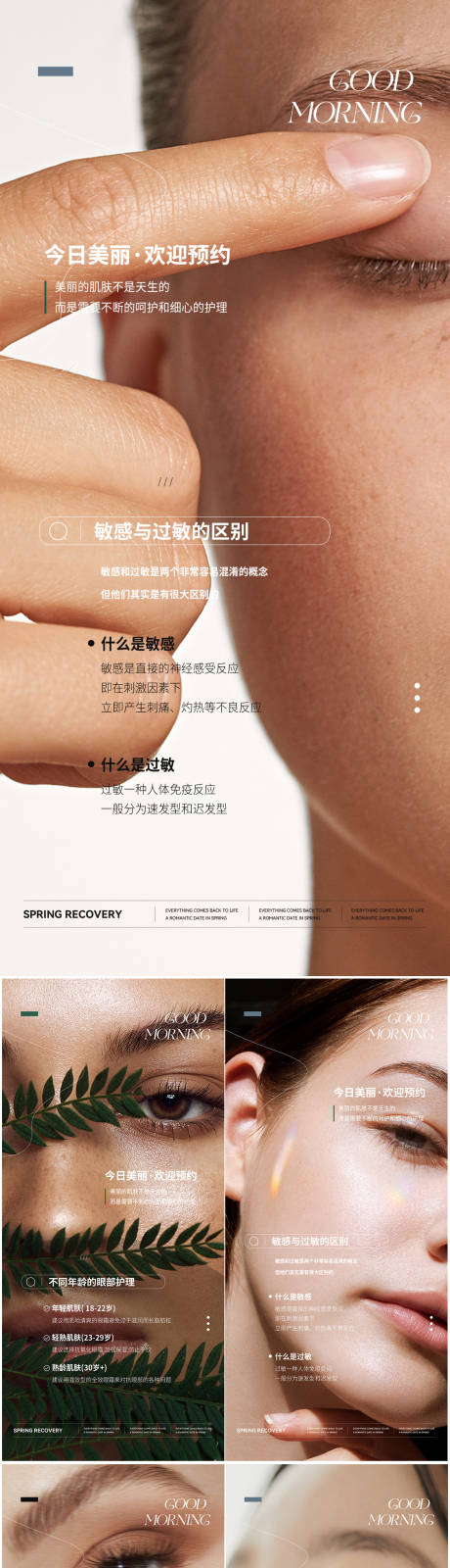 源文件下载【医美美业早安海报】编号：46730025537726080