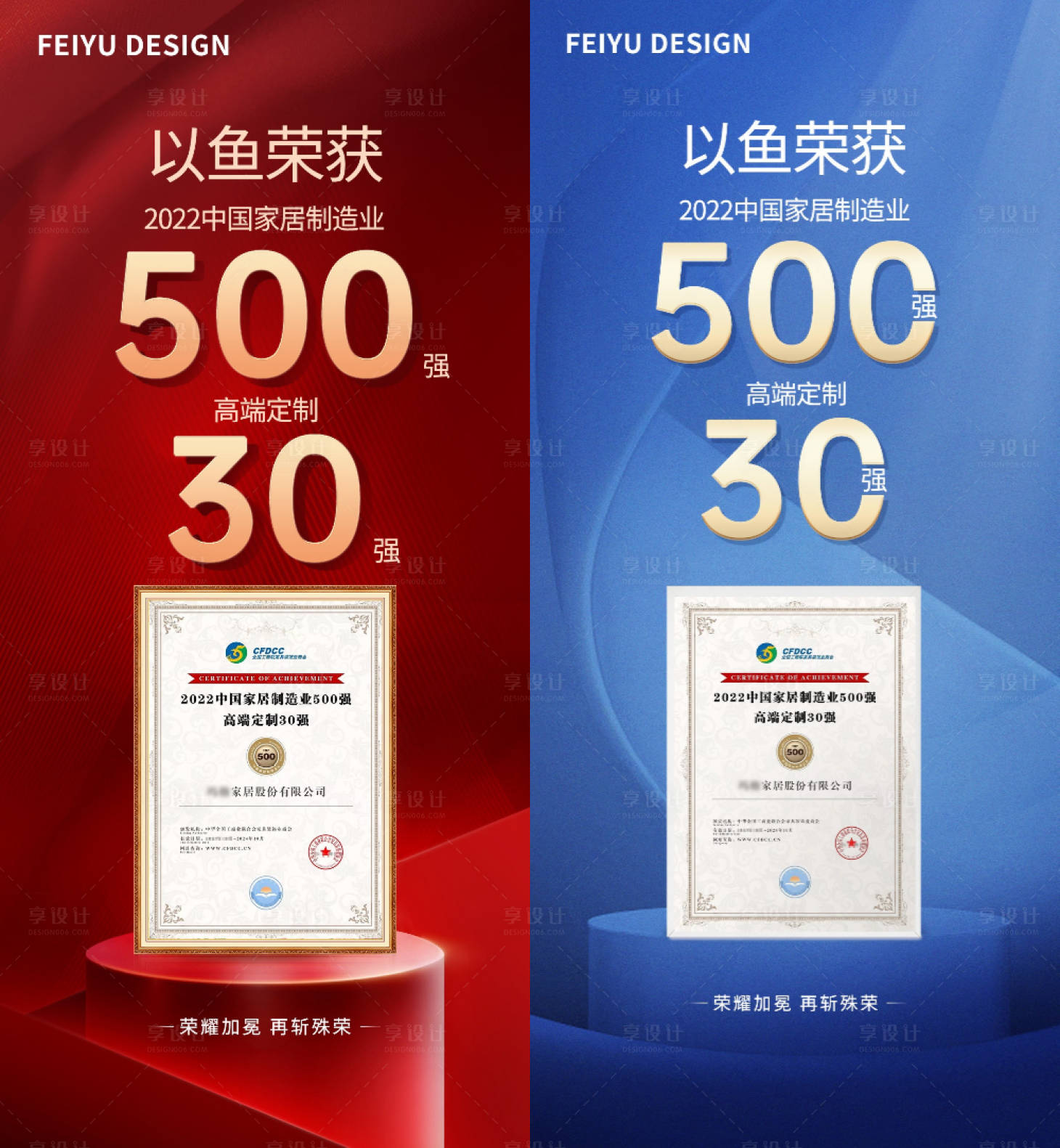 源文件下載【享設計】搜索編號：85140025671111600【證書喜報獲獎海報大字報】