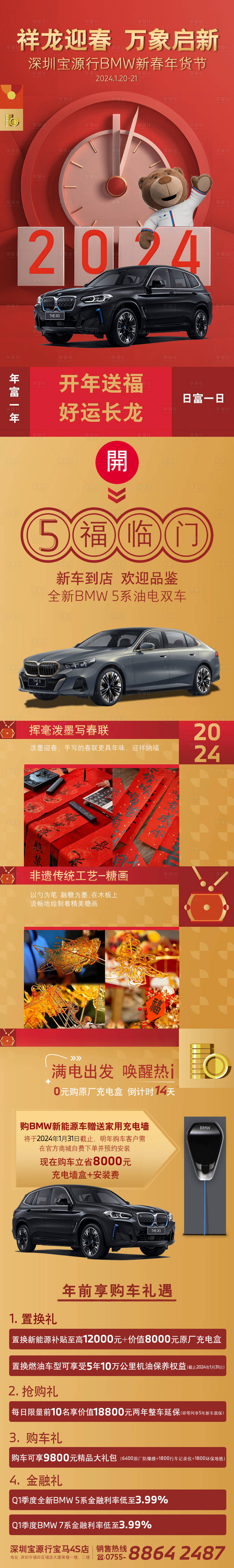 源文件下載【享設計】搜索編號：71250025992839649【汽車迎春節活動鉅惠海報長圖】
