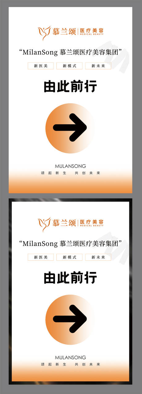 源文件下载【享设计】搜索编号：79540025738446687【医美指引牌路线系列海报】