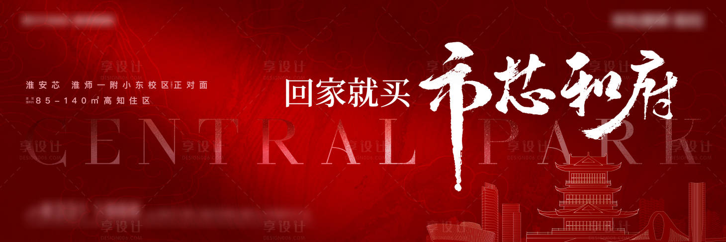 源文件下載【享設計】搜索編號：73470025981292380【地產戶外宣傳海報展板】