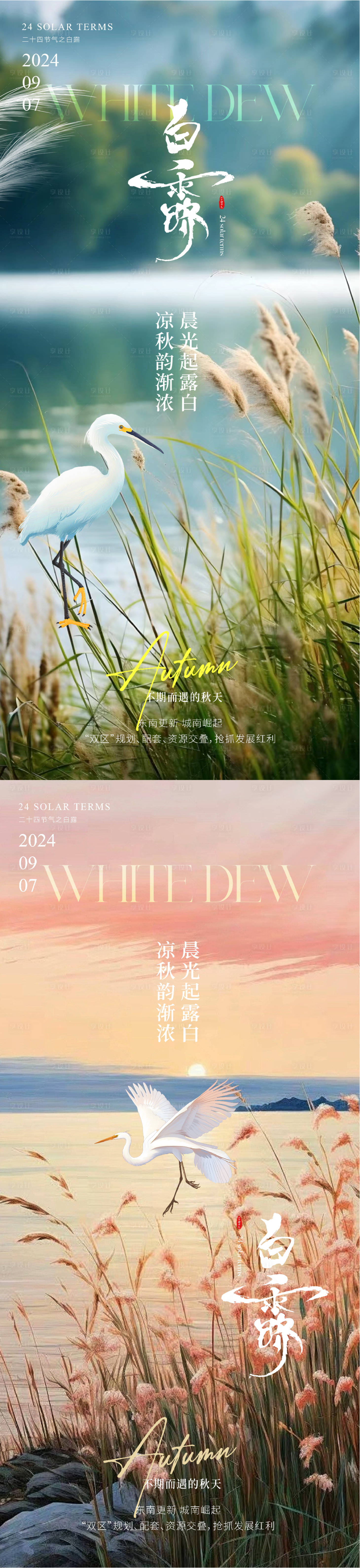 源文件下载【白露湖景园林意境节气海报】编号：94290025831584378