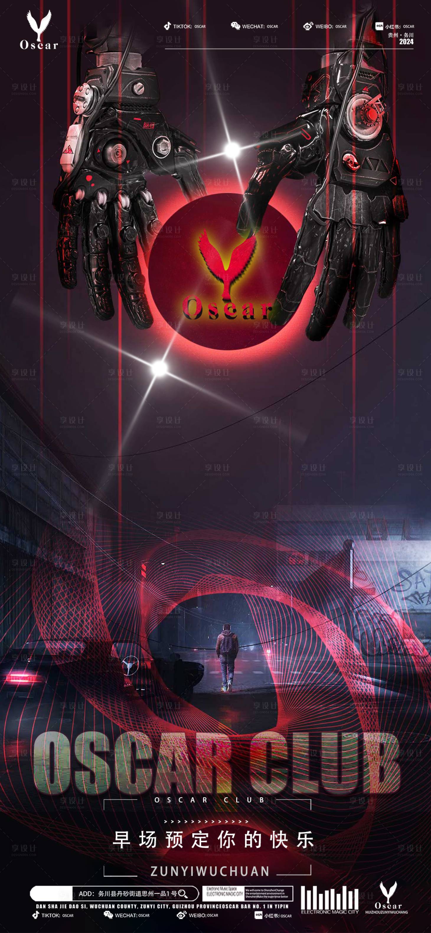 源文件下载【享设计】搜索编号：65140025621393768【早场预定海报】