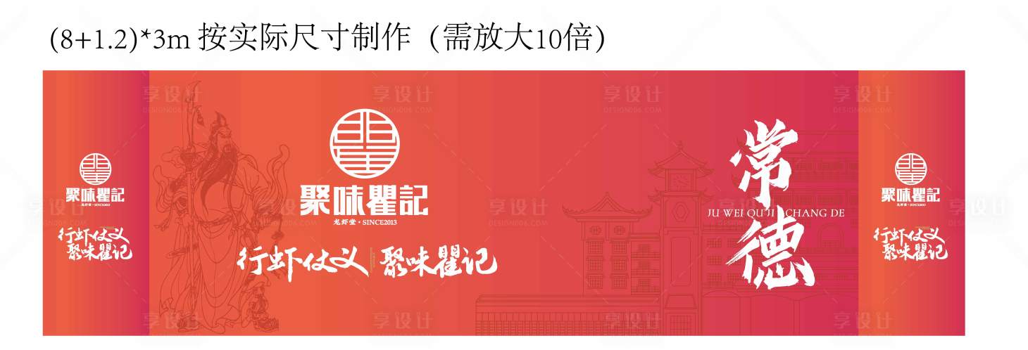 源文件下載【享設計】搜索編號：51250025567424057【品牌商家圍擋】