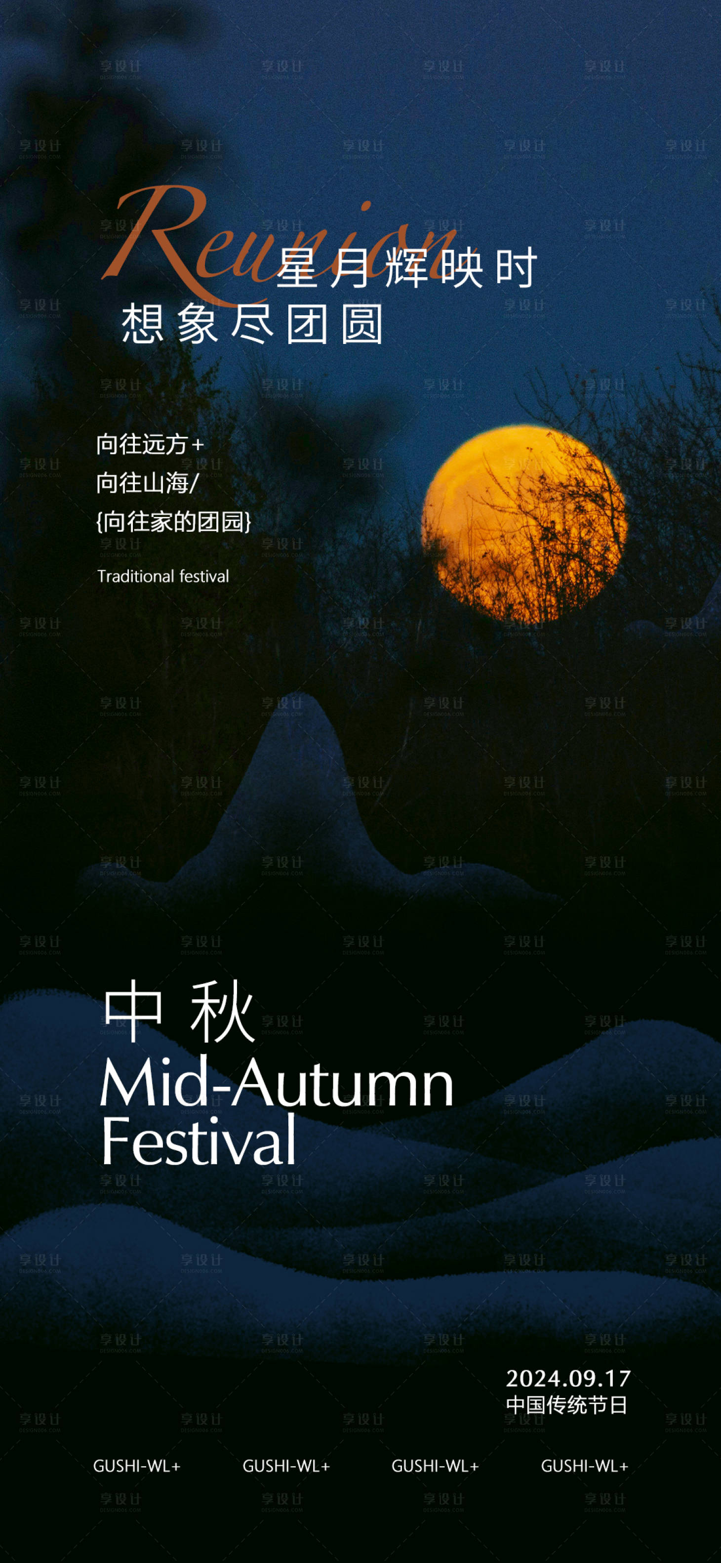 源文件下载【中国传统节日中秋节海报】编号：61940025940638336