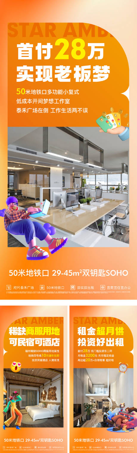 源文件下載【享設計】搜索編號：80870025995614347【地產(chǎn)復式loft價值點系列海報】