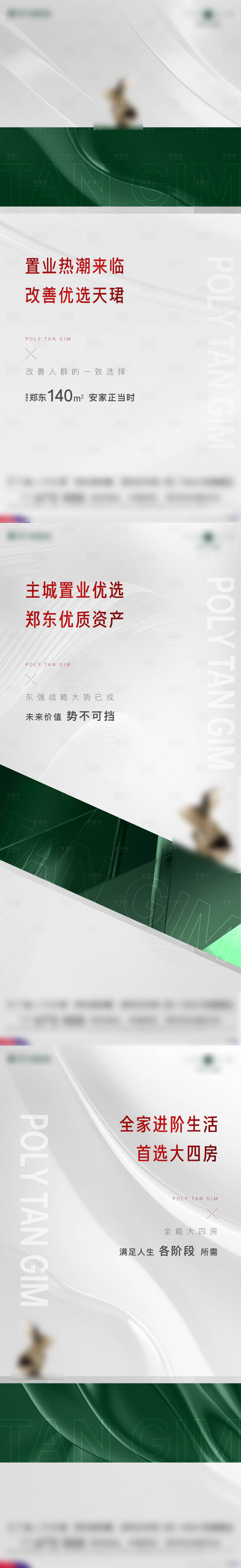 源文件下載【享設計】搜索編號：87580025780464158【地產促銷系列】